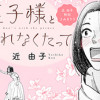 王子様と結ばれなくたって