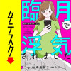 臨月で浮気されました【タテスク】
