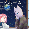 レコードホーム