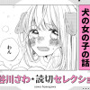 犬の女の子の話