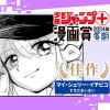 マイ・シェリー・イチビコ／少年ジャンプ＋漫画賞2024年冬期 - すえだまいまい | 少年ジャンプ＋