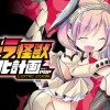 ウルトラ怪獣擬人化計画 feat.POP Comic code