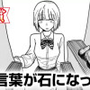 言葉が石になった時(スピリッツ賞・努力賞)