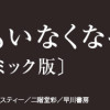 そして誰もいなくなった〔コミック版〕