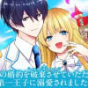 笑顔で人の婚約を破棄させていただけなのに、第一王子に溺愛されました。