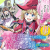 大魔導士と呼ばれた侯爵令嬢〜世界が汚いので掃除していただけなんですけど……〜@COMIC