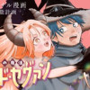 恋の魔法メロウ・ド・セヴァン