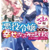 悪役令嬢ですが、幸せになってみせますわ! アンソロジーコミック ざまぁ編 4