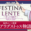 FESTINA LENTE～ゆっくり急げ～ 初代ローマ皇帝アウグストゥス物語 0
