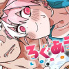 ろぐあうと!