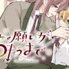 きみの願いが叶うまで