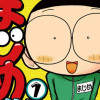 マジで!! まじめくん!