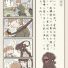 現代妖怪譚