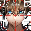 良い子の法則