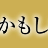 酒蔵かもし婚