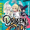 DORAKEN・CODE 訳ありの竜と呪われた姫