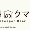 家政婦のクマさん