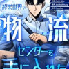 終末世界で物流センターを手に入れた