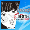 離さないで、このままずっと／10代のための漫画賞 - 三芳あさ | 少年ジャンプ＋