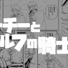 アーチーとエルフの騎士団