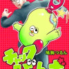 チャックび～んず