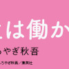 白兎先生は働かない