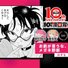 お前が言うな、メガネ野郎／少年ジャンプ＋10周年漫画賞 - のずも | 少年ジャンプ＋