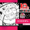 ココロさがし／少年ジャンプ＋10周年漫画賞 - 柄本ともる | 少年ジャンプ＋