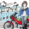 ほたるロードマップ