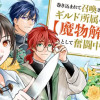 巻き込まれて召喚された限界OL、ギルド所属の【魔物解体嬢】として奮闘中 THE COMIC