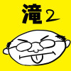 中年サラリーマン美容師 滝 2