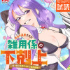 ギルド追放された雑用係の下剋上～超万能な生活スキルで世界最強～