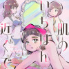 肌のいちばん近くで