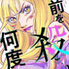 お前を殺るまで何度でも