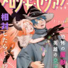 恋の魔法メロウ・ド・セヴァン