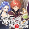 人類裏切ったら幼なじみの勇者にぶっ殺された