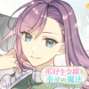 花好き令嬢と幸せの魔法 ～ようこそ 小さな魔法の花屋へ～