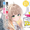 人生逆転 浮気され、えん罪を着せられた俺が、学園一の美少女に懐かれる
