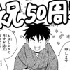 青春月刊少年マガジン～沢田ひろふみの捨てる誌あれば拾う誌あり～