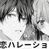 【無料】初恋ハレーション