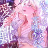 ガラクタ令嬢と花嫁殺し公爵に、愛は難しい。【フルカラー】【タテヨミ】