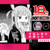 クロレキシロボット／少年ジャンプ＋10周年漫画賞 - まるまるも | 少年ジャンプ＋