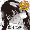 [10Pショート読切] 察する男 - すずの志侑 | となりのヤングジャンプ