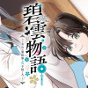 碧雲物語 ～女のおれが霊法界の男子校に入ったら～
