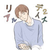 リアルデイズ2