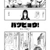 バツビョウ!