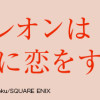 カメレオンはてのひらに恋をする。