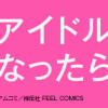 国民的アイドルが弟になったら