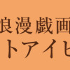 英国浪漫戯画フォレストアイビー