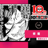修羅／少年ジャンプ＋10周年漫画賞 - 野原のはて | 少年ジャンプ＋